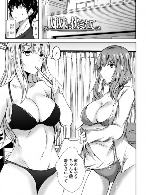 [イッシー13] 発情女神の盲愛えっち_103