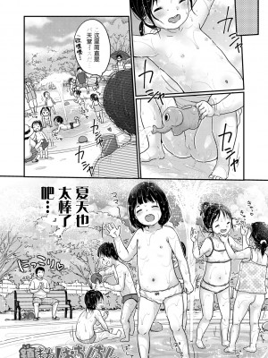 [雪雨こん] ちゅうくらいがすき♡ [中国翻訳][無修正]_024