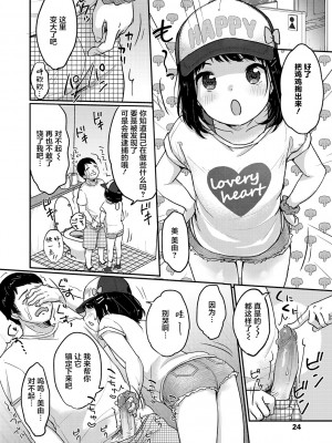 [雪雨こん] ちゅうくらいがすき♡ [中国翻訳][無修正]_026