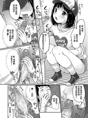 [雪雨こん] ちゅうくらいがすき♡ [中国翻訳][無修正]_028
