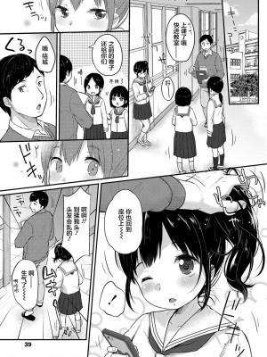 [雪雨こん] ちゅうくらいがすき♡ [中国翻訳][無修正]_041