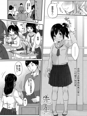 [雪雨こん] ちゅうくらいがすき♡ [中国翻訳][無修正]_042