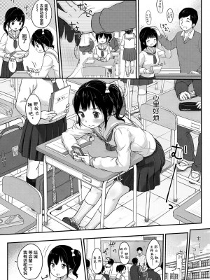 [雪雨こん] ちゅうくらいがすき♡ [中国翻訳][無修正]_043