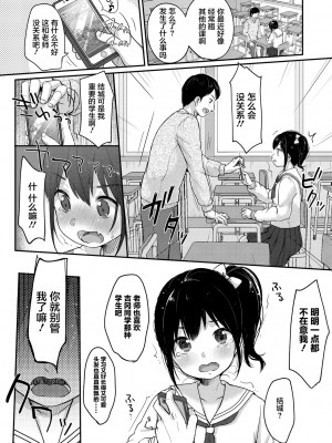 [雪雨こん] ちゅうくらいがすき♡ [中国翻訳][無修正]_044