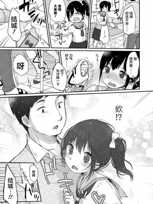 [雪雨こん] ちゅうくらいがすき♡ [中国翻訳][無修正]_045