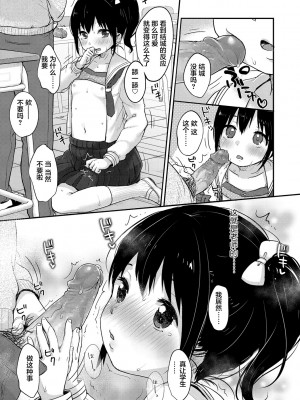 [雪雨こん] ちゅうくらいがすき♡ [中国翻訳][無修正]_051