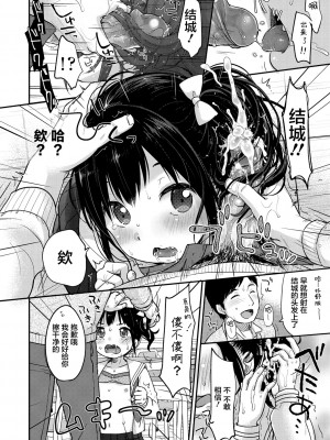 [雪雨こん] ちゅうくらいがすき♡ [中国翻訳][無修正]_054