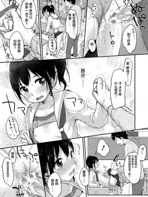[雪雨こん] ちゅうくらいがすき♡ [中国翻訳][無修正]_059