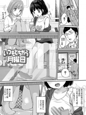 [雪雨こん] ちゅうくらいがすき♡ [中国翻訳][無修正]_069