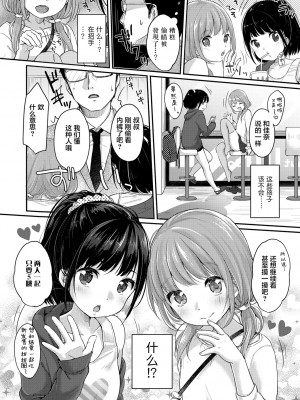 [雪雨こん] ちゅうくらいがすき♡ [中国翻訳][無修正]_070