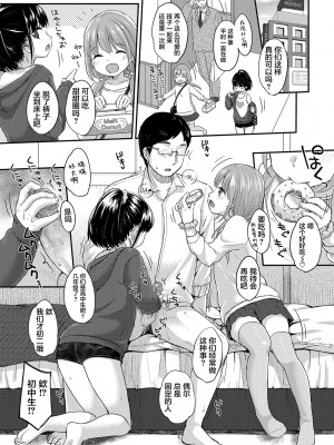 [雪雨こん] ちゅうくらいがすき♡ [中国翻訳][無修正]_071