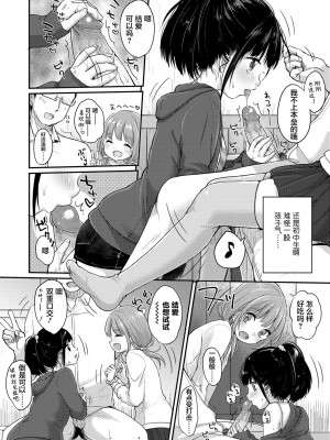 [雪雨こん] ちゅうくらいがすき♡ [中国翻訳][無修正]_072