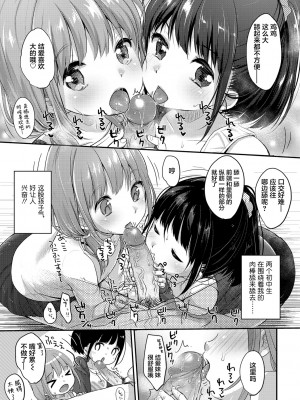 [雪雨こん] ちゅうくらいがすき♡ [中国翻訳][無修正]_073