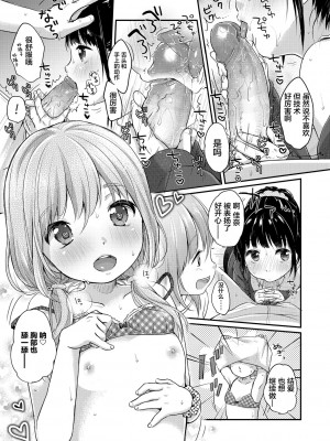 [雪雨こん] ちゅうくらいがすき♡ [中国翻訳][無修正]_075