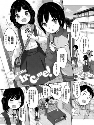 [雪雨こん] ちゅうくらいがすき♡ [中国翻訳][無修正]_091