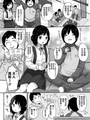 [雪雨こん] ちゅうくらいがすき♡ [中国翻訳][無修正]_092