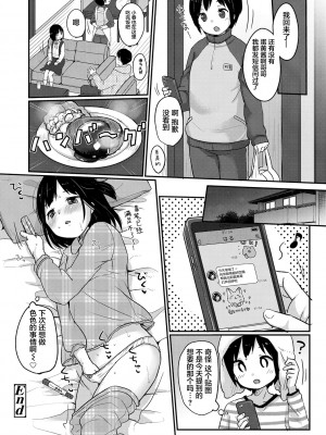 [雪雨こん] ちゅうくらいがすき♡ [中国翻訳][無修正]_112