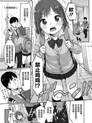 [雪雨こん] ちゅうくらいがすき♡ [中国翻訳][無修正]_113