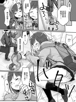 [雪雨こん] ちゅうくらいがすき♡ [中国翻訳][無修正]_114