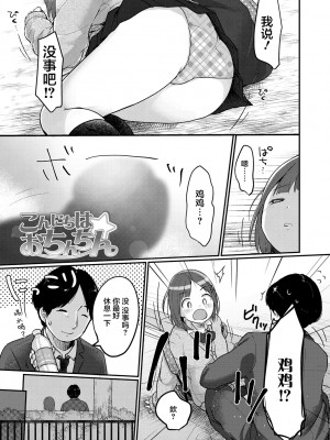 [雪雨こん] ちゅうくらいがすき♡ [中国翻訳][無修正]_115