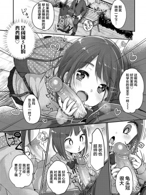 [雪雨こん] ちゅうくらいがすき♡ [中国翻訳][無修正]_118