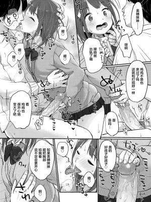 [雪雨こん] ちゅうくらいがすき♡ [中国翻訳][無修正]_122