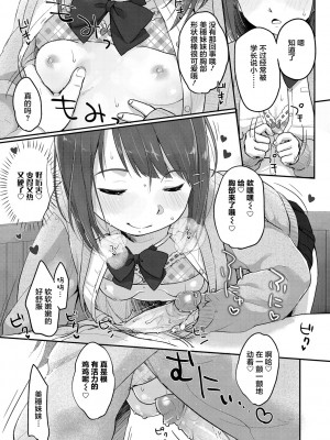 [雪雨こん] ちゅうくらいがすき♡ [中国翻訳][無修正]_123