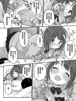 [雪雨こん] ちゅうくらいがすき♡ [中国翻訳][無修正]_124