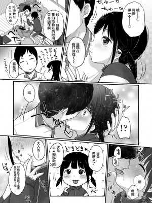 [雪雨こん] ちゅうくらいがすき♡ [中国翻訳][無修正]_138