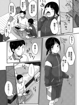 [雪雨こん] ちゅうくらいがすき♡ [中国翻訳][無修正]_146