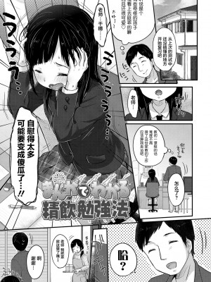 [雪雨こん] ちゅうくらいがすき♡ [中国翻訳][無修正]_169