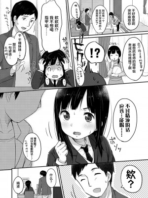 [雪雨こん] ちゅうくらいがすき♡ [中国翻訳][無修正]_170
