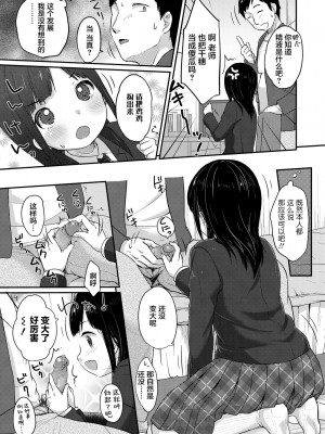 [雪雨こん] ちゅうくらいがすき♡ [中国翻訳][無修正]_171