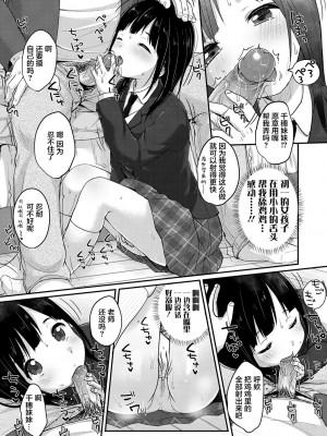 [雪雨こん] ちゅうくらいがすき♡ [中国翻訳][無修正]_173