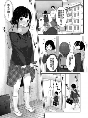 [雪雨こん] ちゅうくらいがすき♡ [中国翻訳][無修正]_177