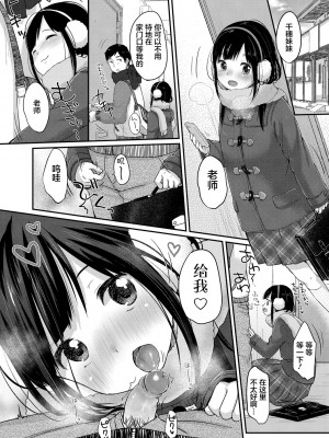 [雪雨こん] ちゅうくらいがすき♡ [中国翻訳][無修正]_189