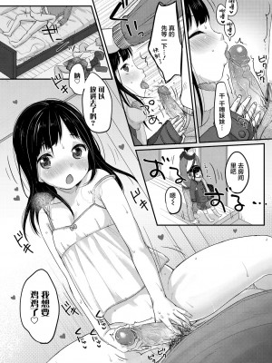 [雪雨こん] ちゅうくらいがすき♡ [中国翻訳][無修正]_191