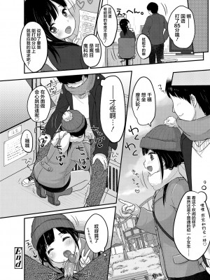 [雪雨こん] ちゅうくらいがすき♡ [中国翻訳][無修正]_198