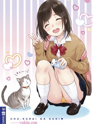 [雪雨こん] ちゅうくらいがすき♡ [中国翻訳][無修正]_206