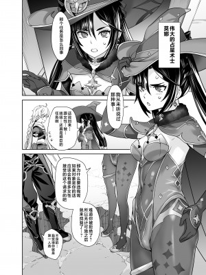 [紅茶屋 (大塚子虎)] 一生に一度のレアデイリー (原神) [黎欧出资汉化] [DL版][無修正]_05