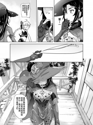 [紅茶屋 (大塚子虎)] 一生に一度のレアデイリー (原神) [黎欧出资汉化] [DL版][無修正]_06