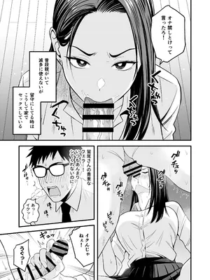 [トクナガ] とにかくヤリたいギャルが巨根オタクに出会ったら_28