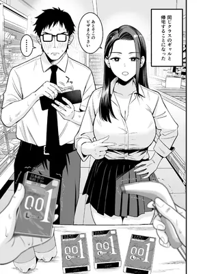 [トクナガ] とにかくヤリたいギャルが巨根オタクに出会ったら_26