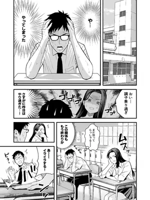 [トクナガ] とにかくヤリたいギャルが巨根オタクに出会ったら_52