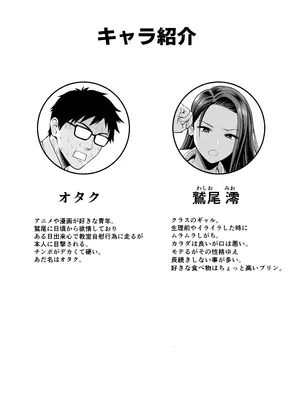 [トクナガ] とにかくヤリたいギャルが巨根オタクに出会ったら_54