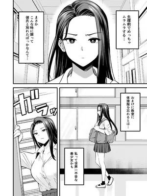 [トクナガ] とにかくヤリたいギャルが巨根オタクに出会ったら_03