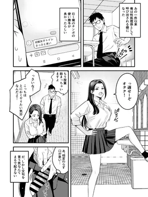 [トクナガ] とにかくヤリたいギャルが巨根オタクに出会ったら_19