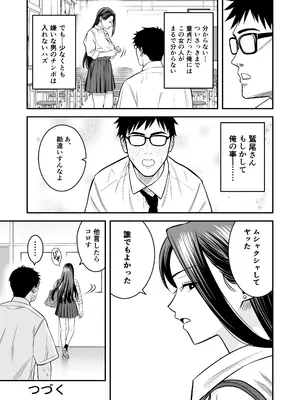 [トクナガ] とにかくヤリたいギャルが巨根オタクに出会ったら_16