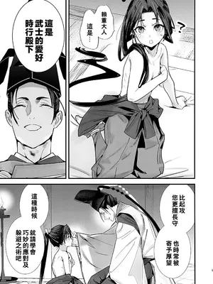 [恋愛漫画家 (鳴瀬ひろふみ)] 閨上手の若君 (逃げ上手の若君)｜擅长歡愛的殿下 [老貓漢化]_07