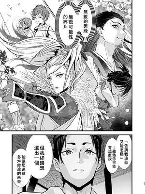 [恋愛漫画家 (鳴瀬ひろふみ)] 閨上手の若君 (逃げ上手の若君)｜擅长歡愛的殿下 [老貓漢化]_23